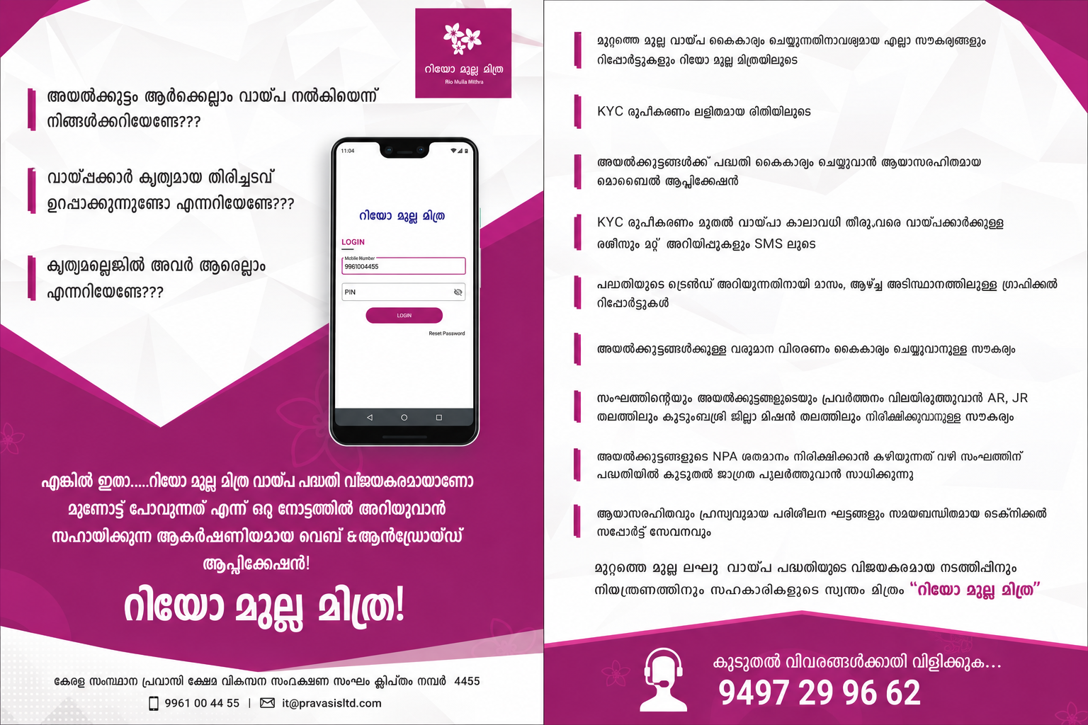 Muttathe Mulla App Interface